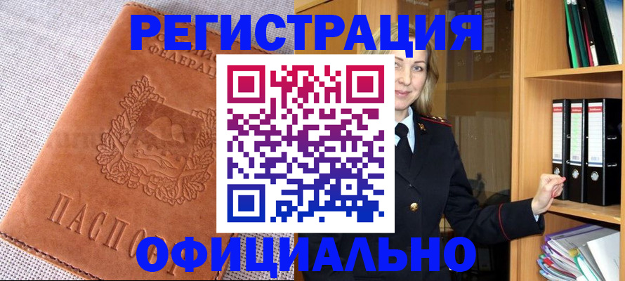 прописка законно в Мегионе