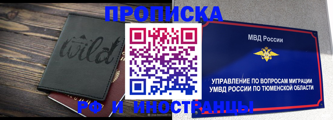 временная регистрация 2025 в Мегионе